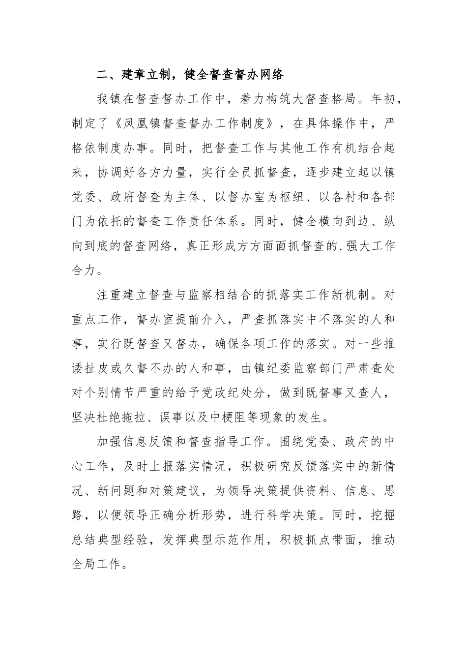 (20篇)关于乡镇年度督查工作总结.docx_第3页