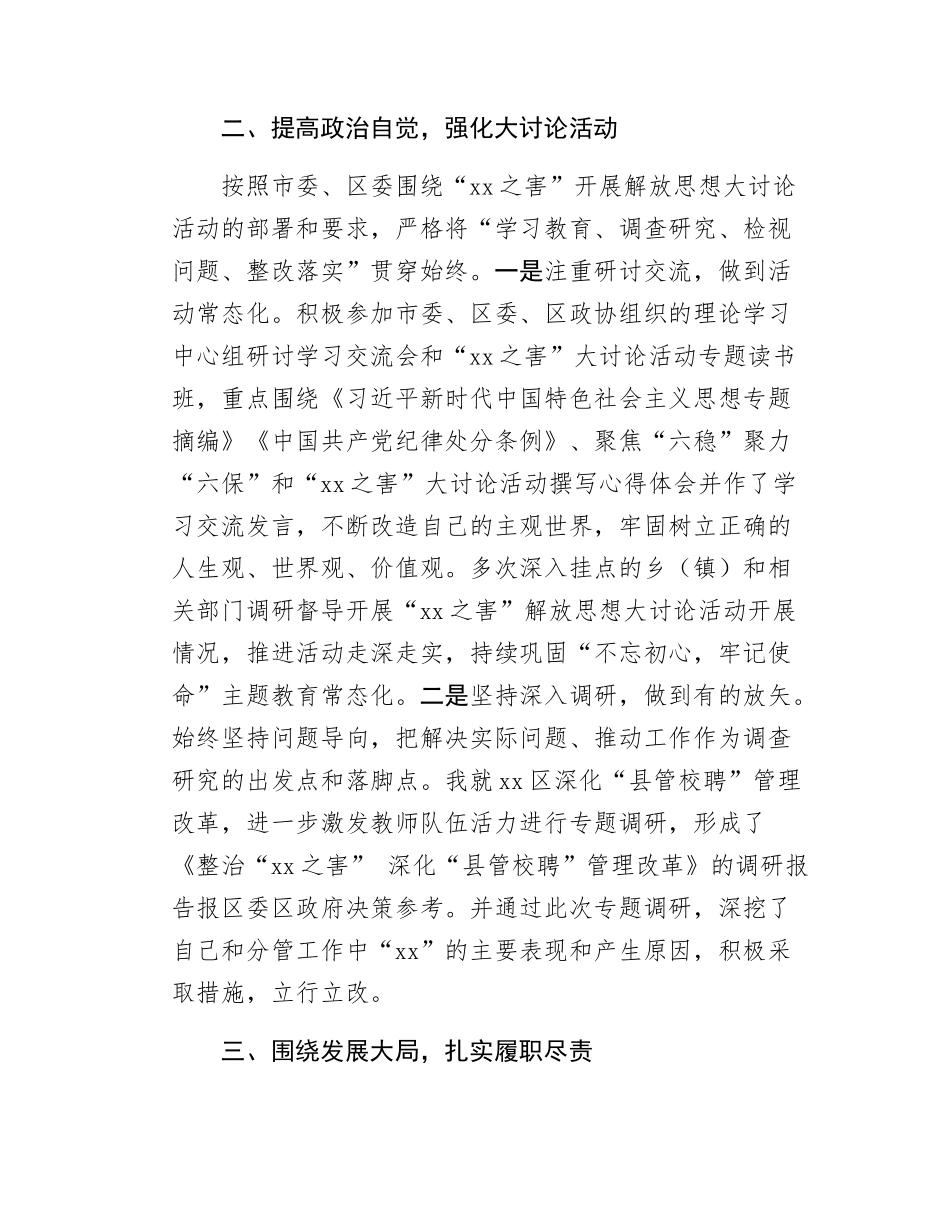 县政协副主席述职述责报告.docx_第2页