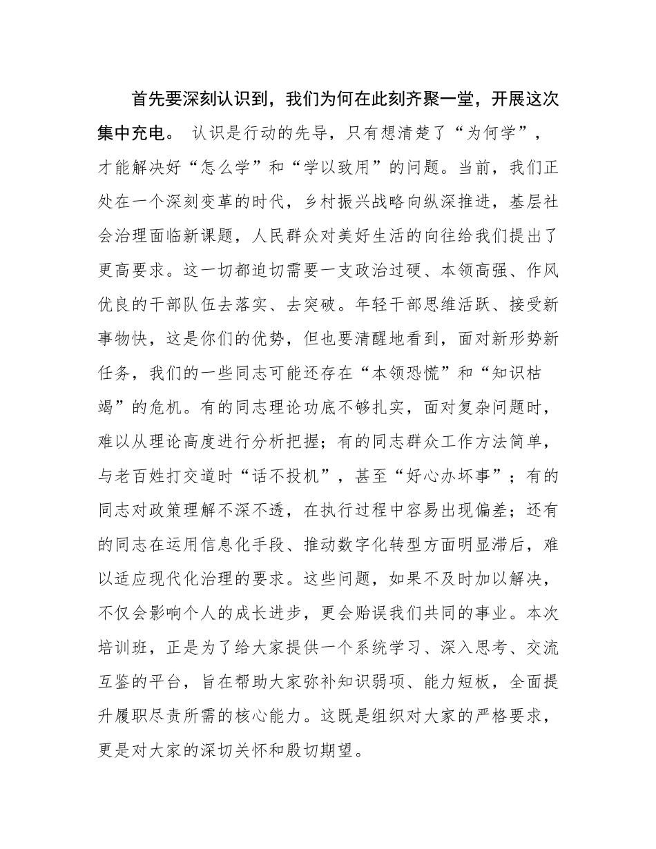 在2025年全乡年轻干部业务能力提升培训班开班式上的动员讲话.docx_第2页