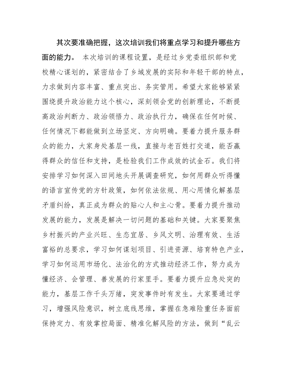 在2025年全乡年轻干部业务能力提升培训班开班式上的动员讲话.docx_第3页