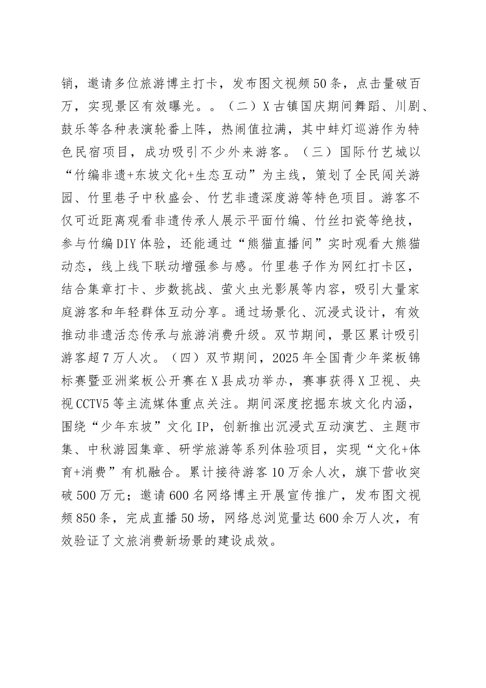 2025年国庆假期文化和旅游市场工作总结.docx_第2页