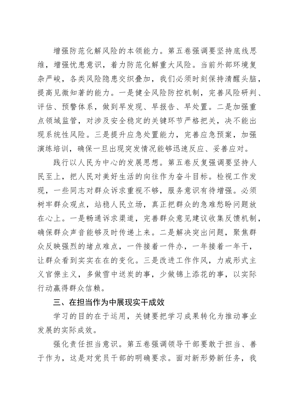 2025年在局党组理论学习中心组学习《习近平谈治国理政》第五卷时的研讨发言.docx_第3页
