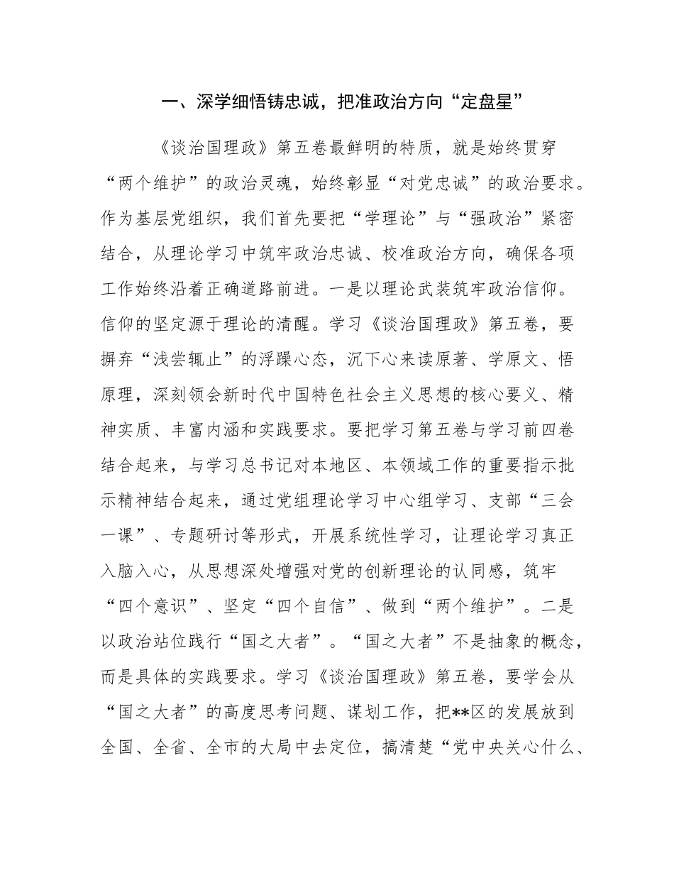 在学习《谈治国理政》第五卷专题研讨会上的发言讲话材料.docx_第2页