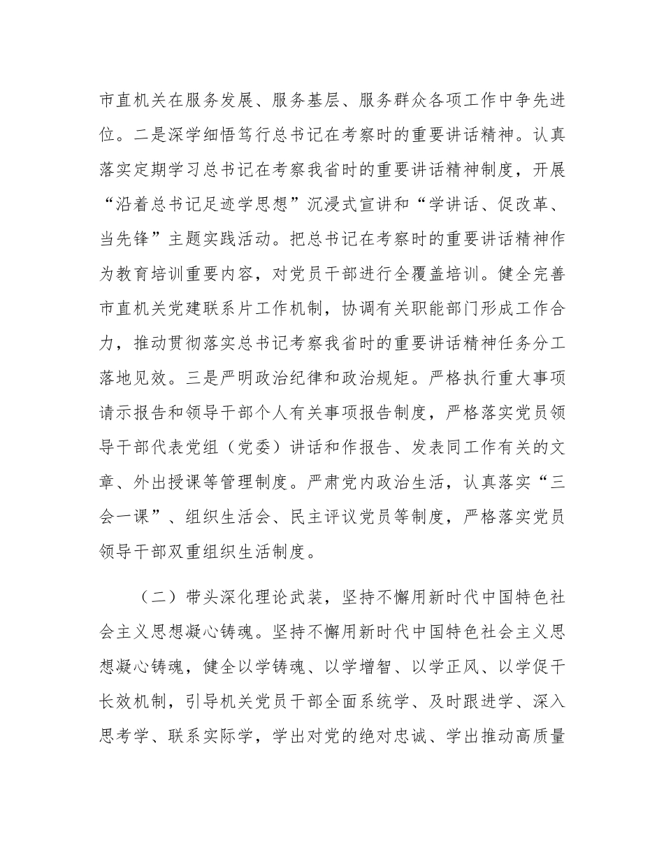 市直机关工委2025年前三季度党建工作总结.docx_第2页