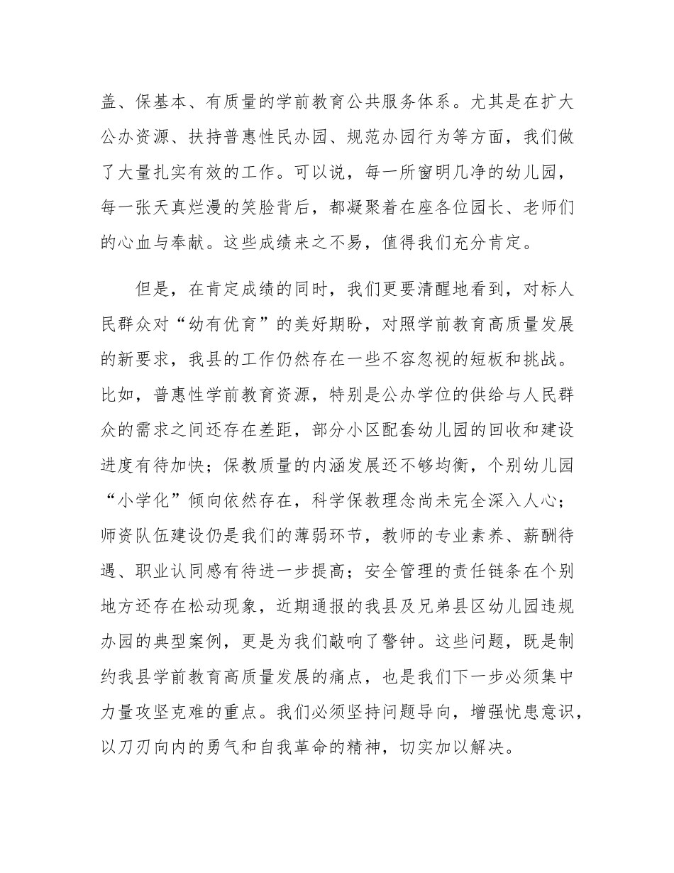 在2025年全县学前教育工作会议暨幼小衔接工作推进会上的讲话.docx_第2页