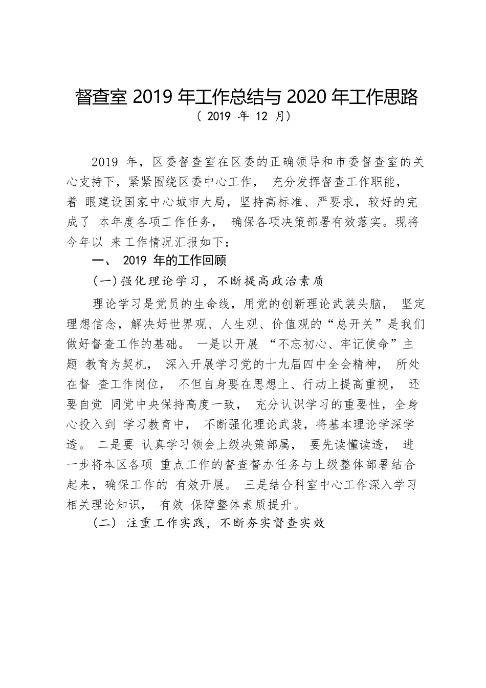 2019年督查工作总结.docx_第1页