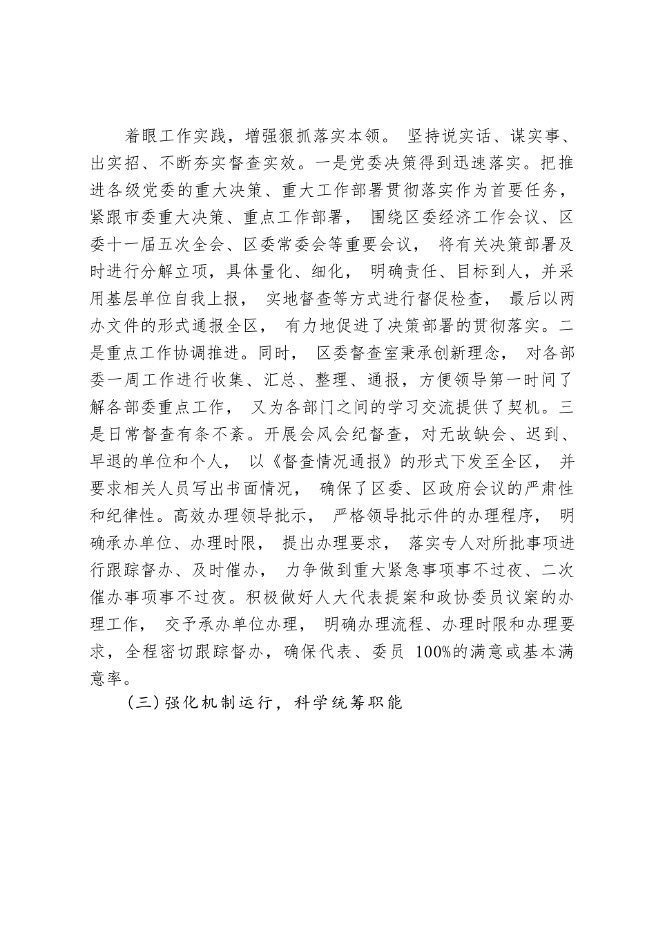 2019年督查工作总结.docx_第2页