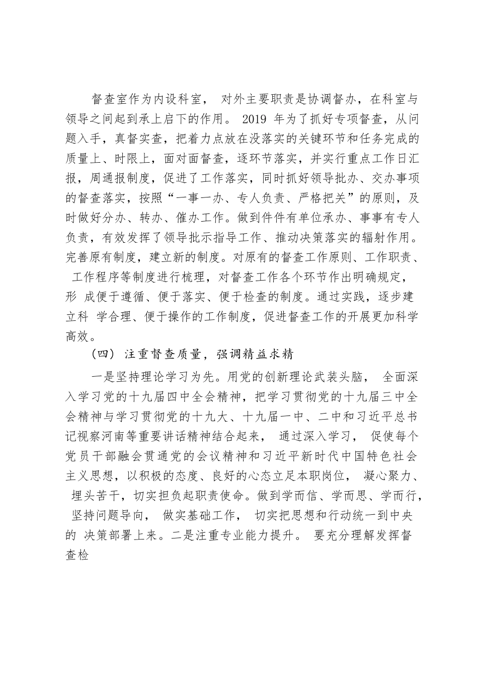 2019年督查工作总结.docx_第3页