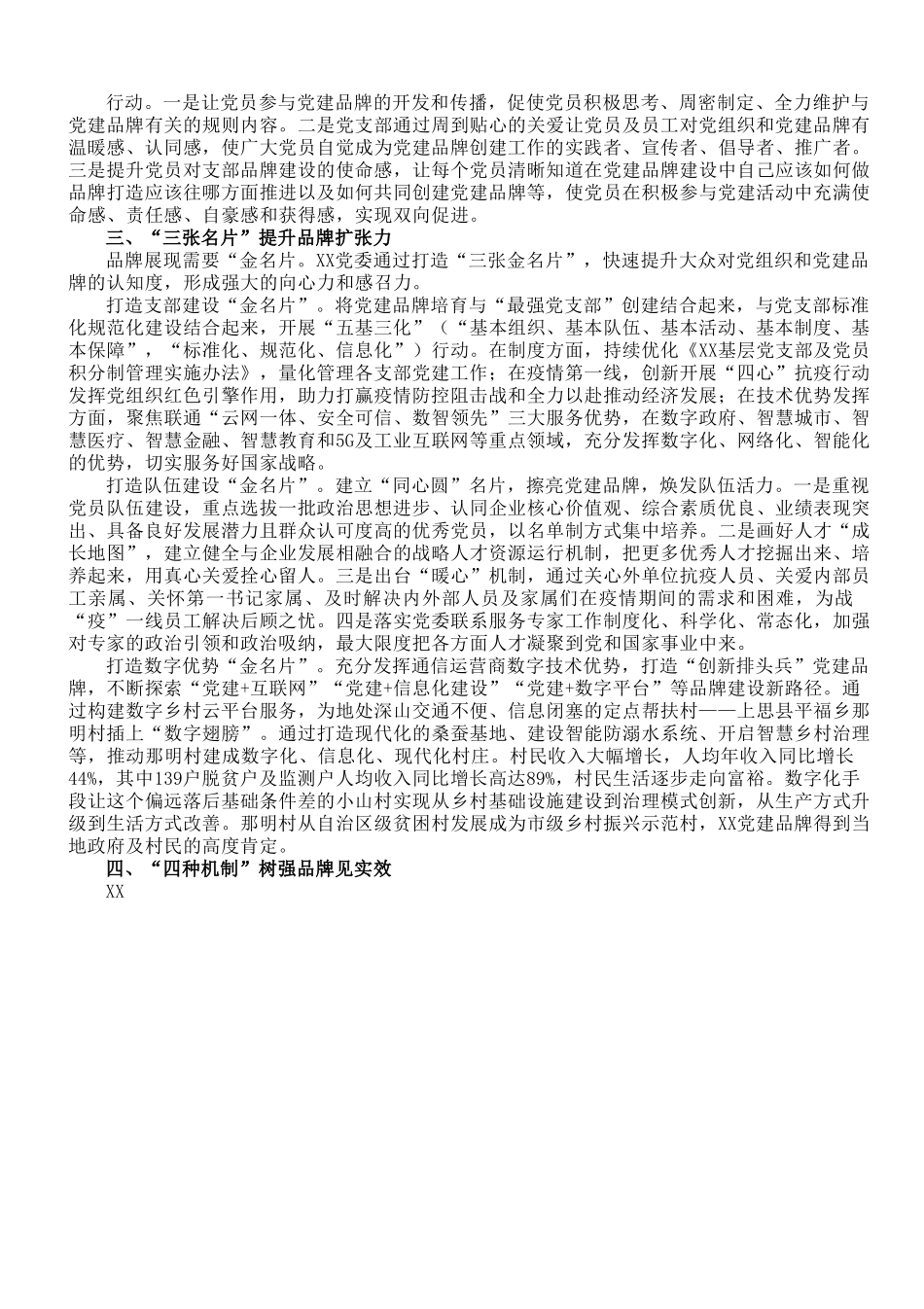 【一支部一品牌】国企党委创建党建品牌经验做法.doc_第2页