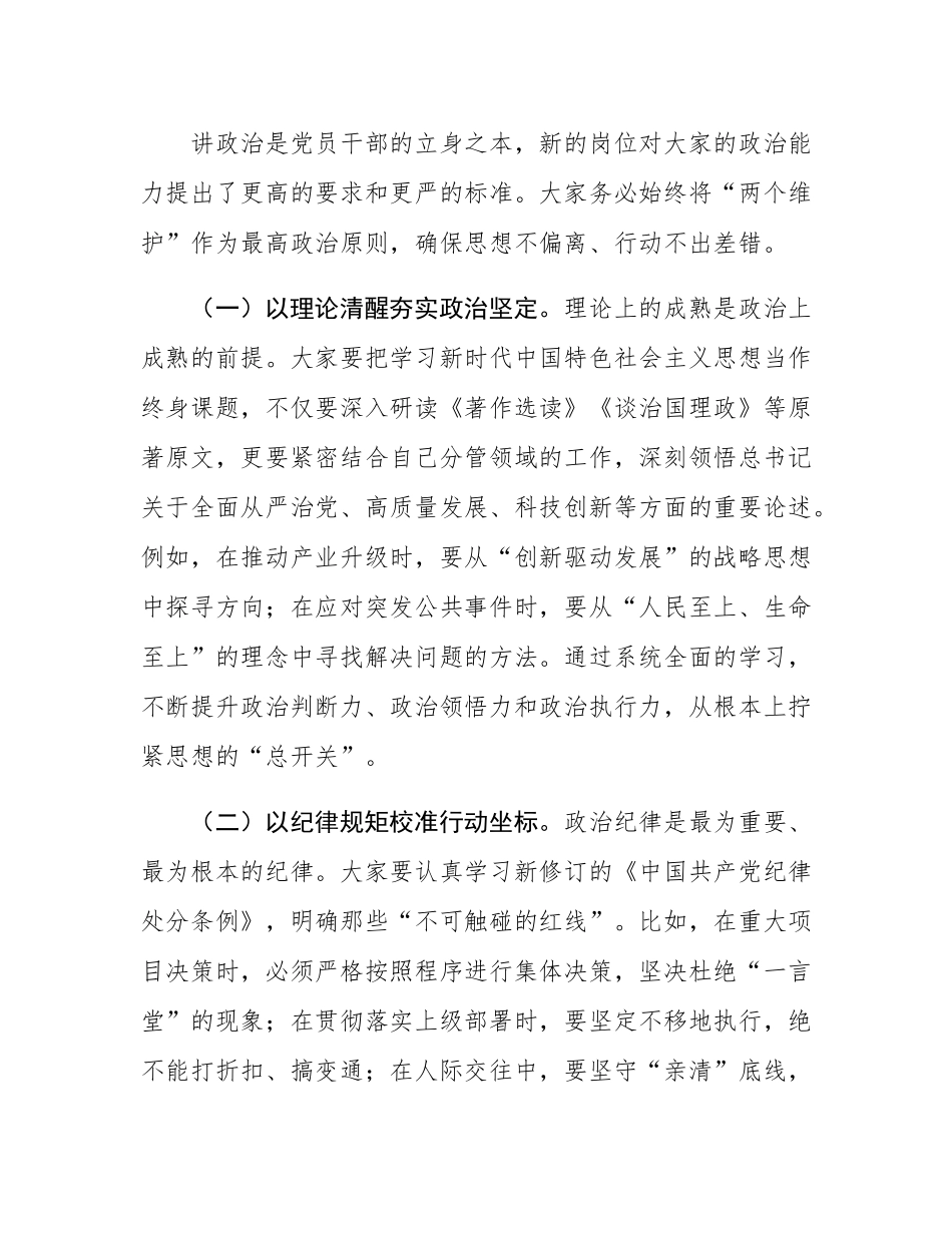 2025年纪委书记对新提拔干部任前集体谈话提纲.docx_第2页
