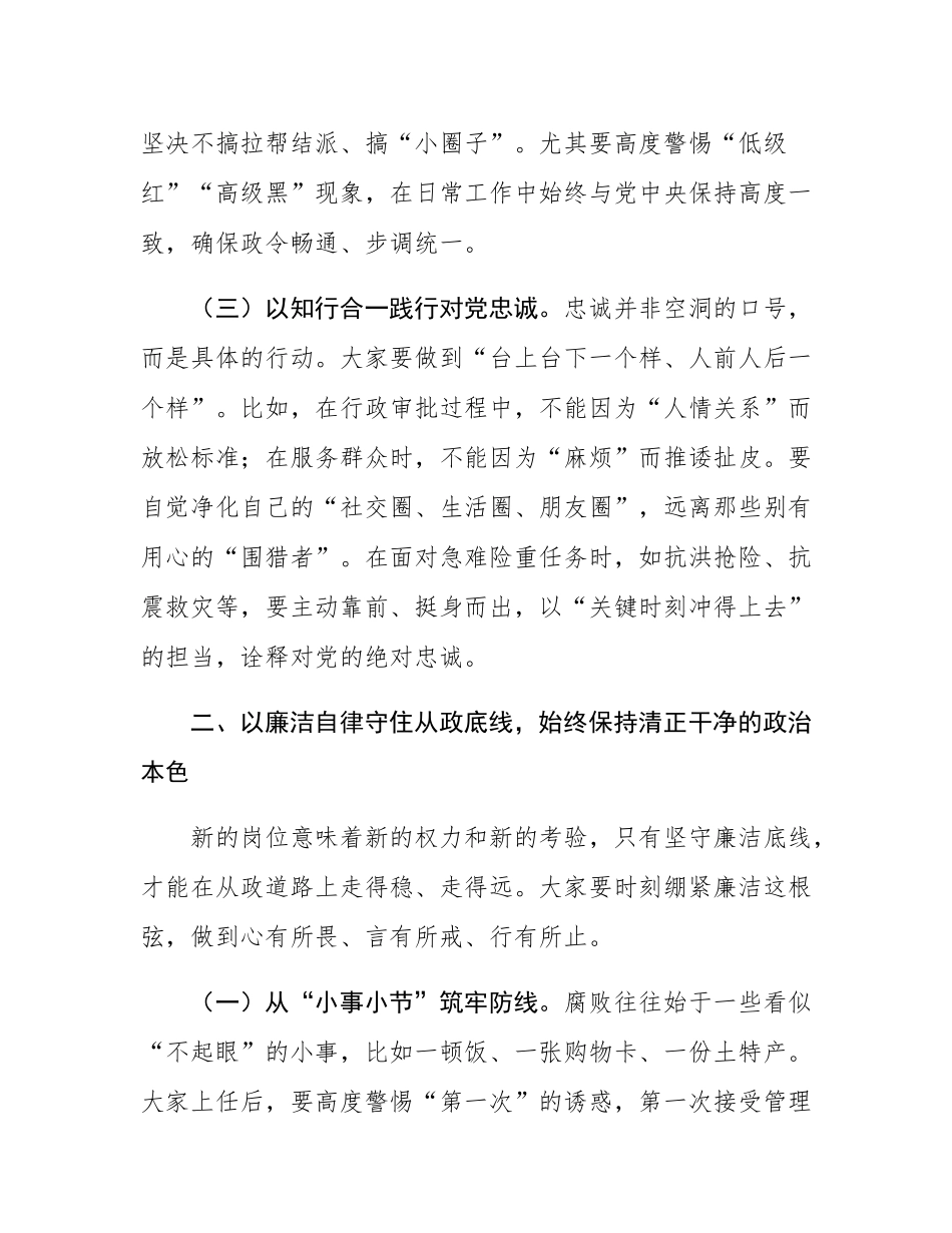 2025年纪委书记对新提拔干部任前集体谈话提纲.docx_第3页