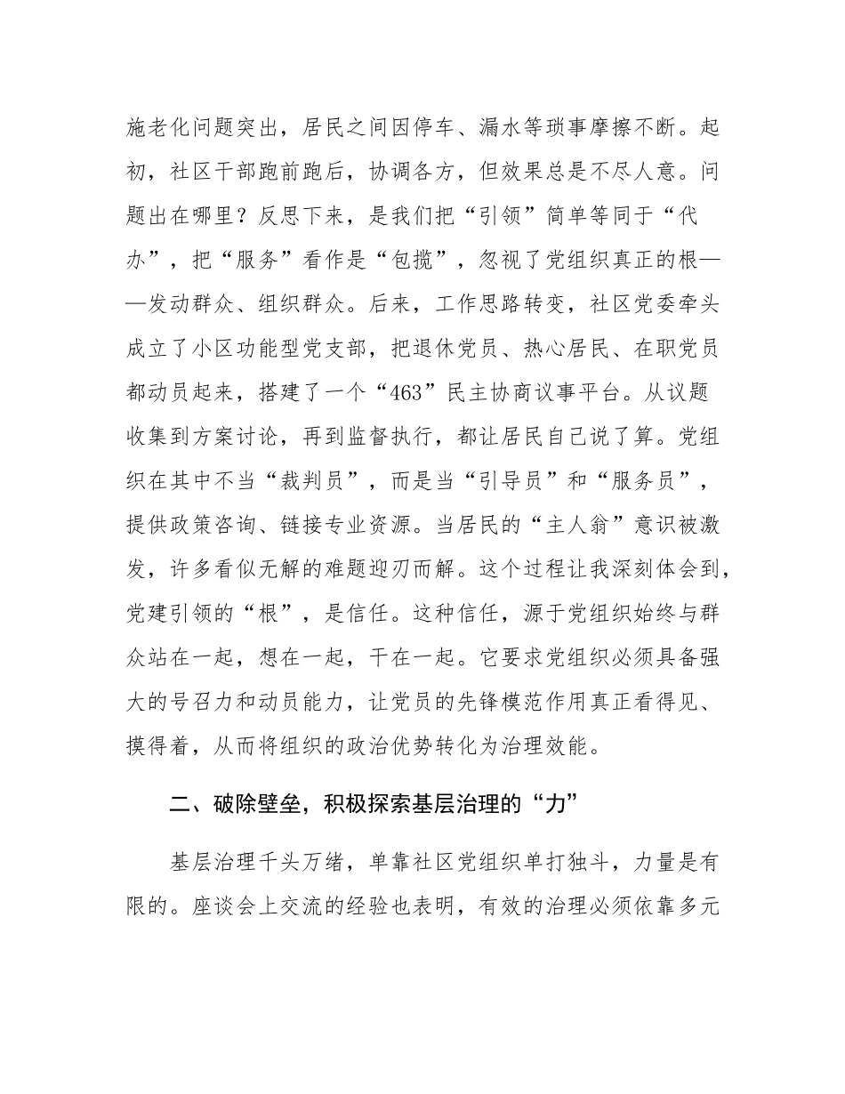 关于深化党建引领基层治理的研讨发言.docx_第2页