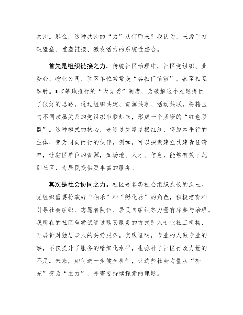 关于深化党建引领基层治理的研讨发言.docx_第3页