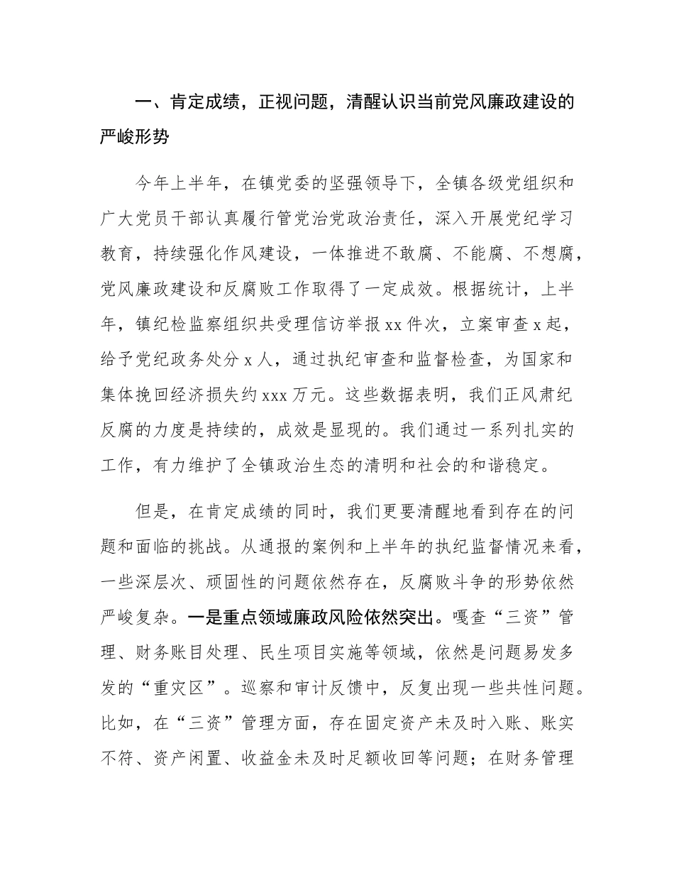 在全镇2025年度下半年党风廉政建设工作专题会议上的讲话.docx_第2页