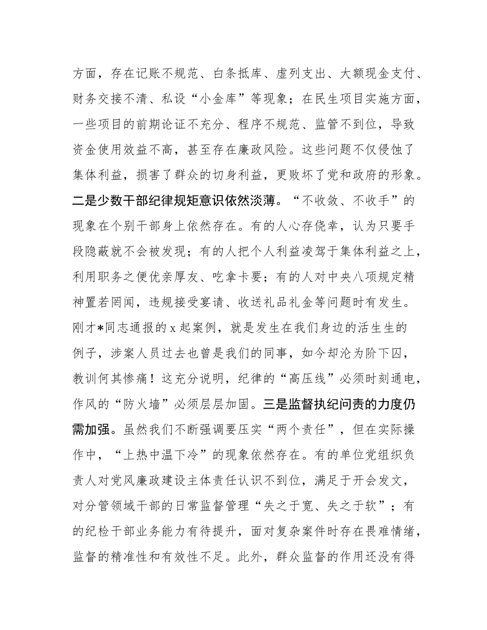 在全镇2025年度下半年党风廉政建设工作专题会议上的讲话.docx_第3页