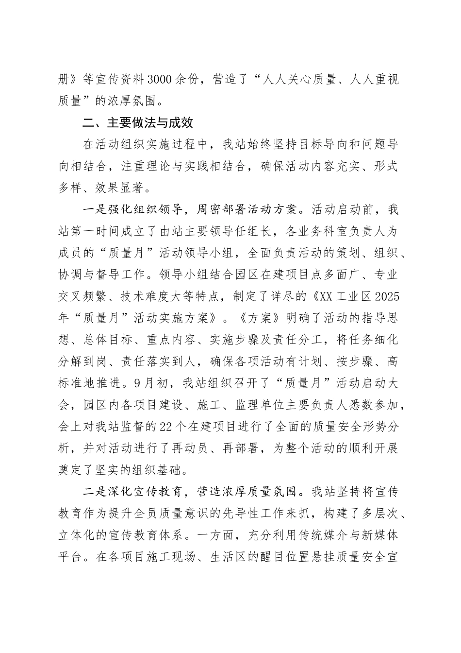 XX工业区管理委员会建设工程质量安全监督站2025年“质量月”活动总结.docx_第2页