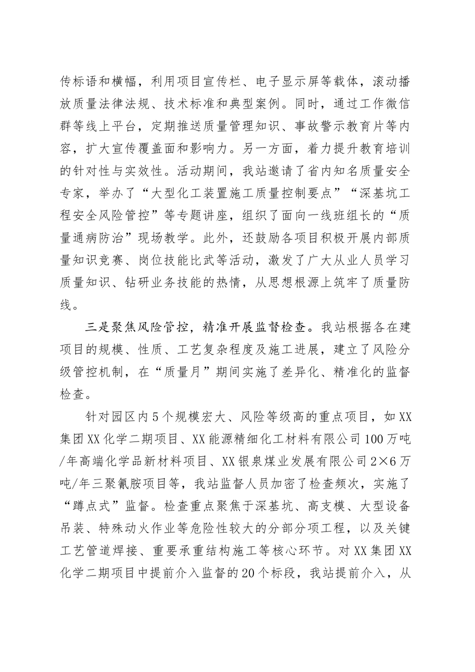 XX工业区管理委员会建设工程质量安全监督站2025年“质量月”活动总结.docx_第3页