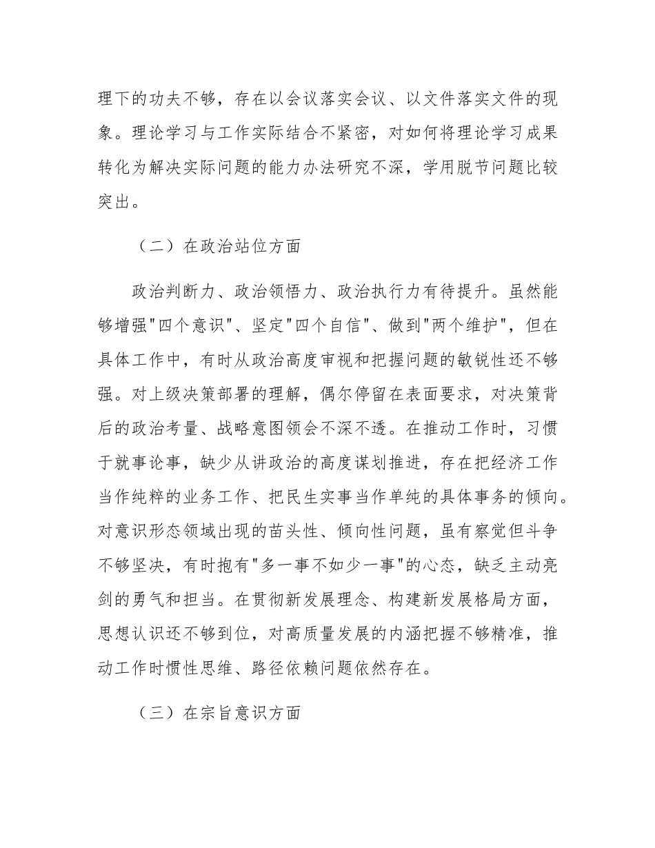 2025年县处级领导干部进修班个人党性分析报告.docx_第2页