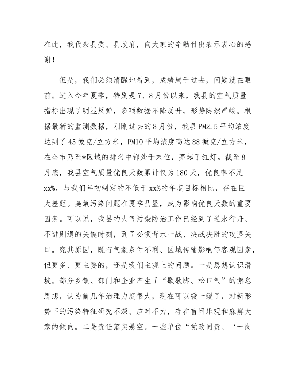 在2025年全县大气污染防治工作会议上的讲话.docx_第2页