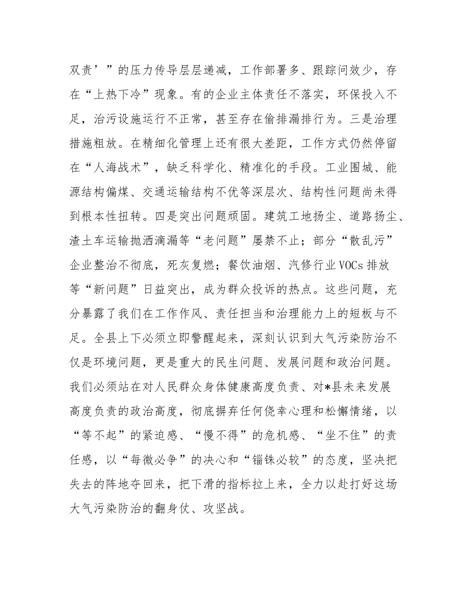 在2025年全县大气污染防治工作会议上的讲话.docx_第3页