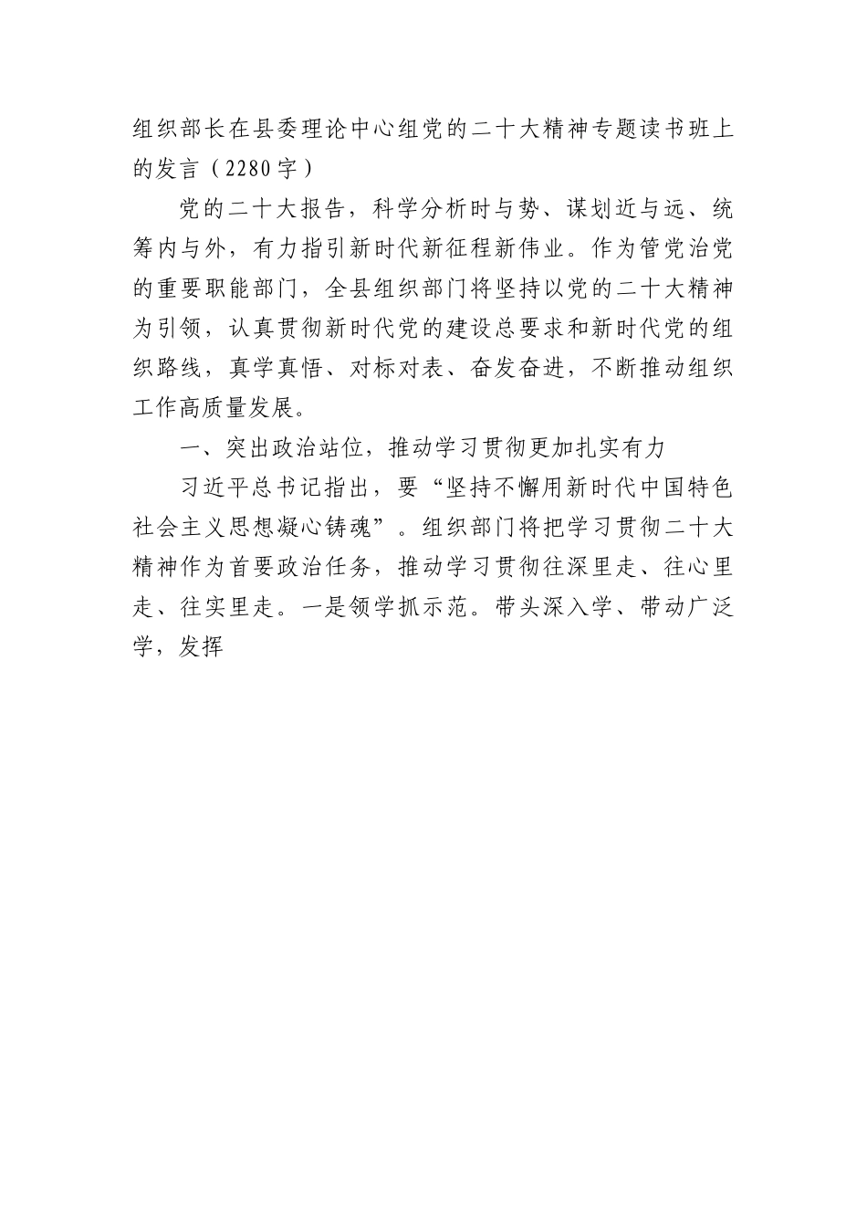 组织部长在县委理论中心组党的二十大精神专题读书班上的发言.docx_第1页