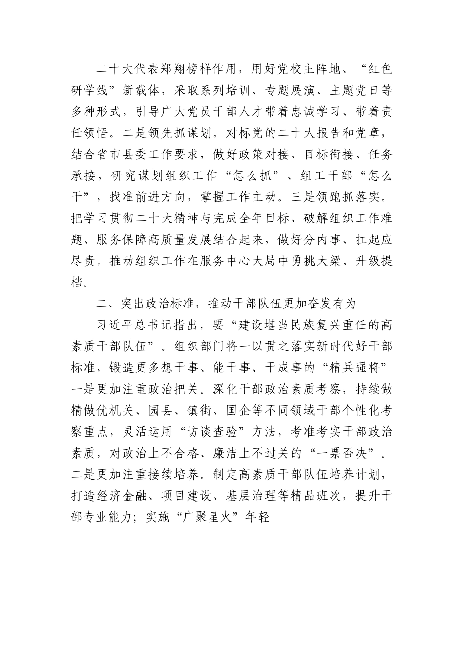 组织部长在县委理论中心组党的二十大精神专题读书班上的发言.docx_第2页