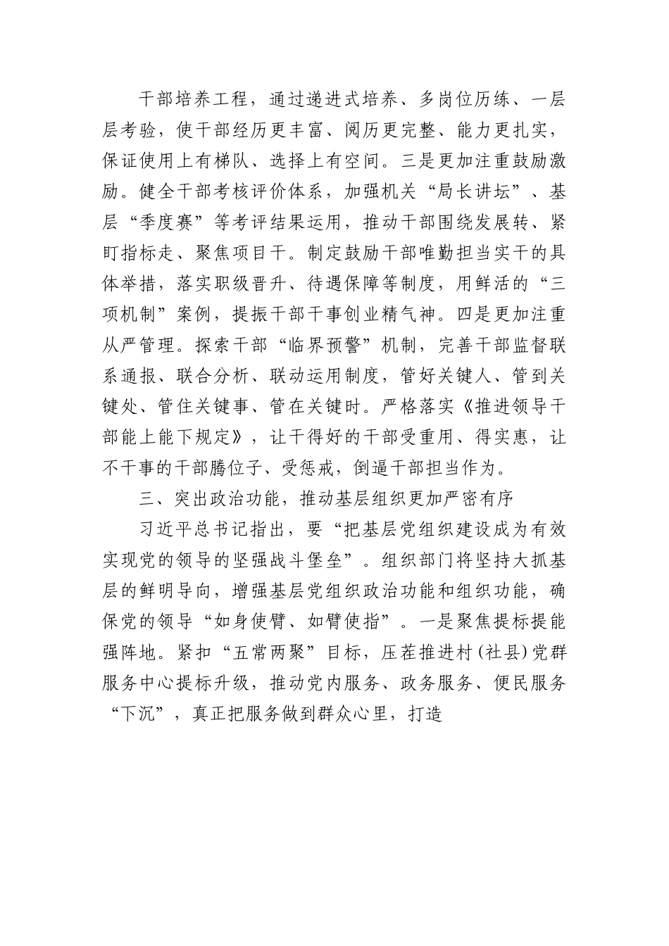 组织部长在县委理论中心组党的二十大精神专题读书班上的发言.docx_第3页