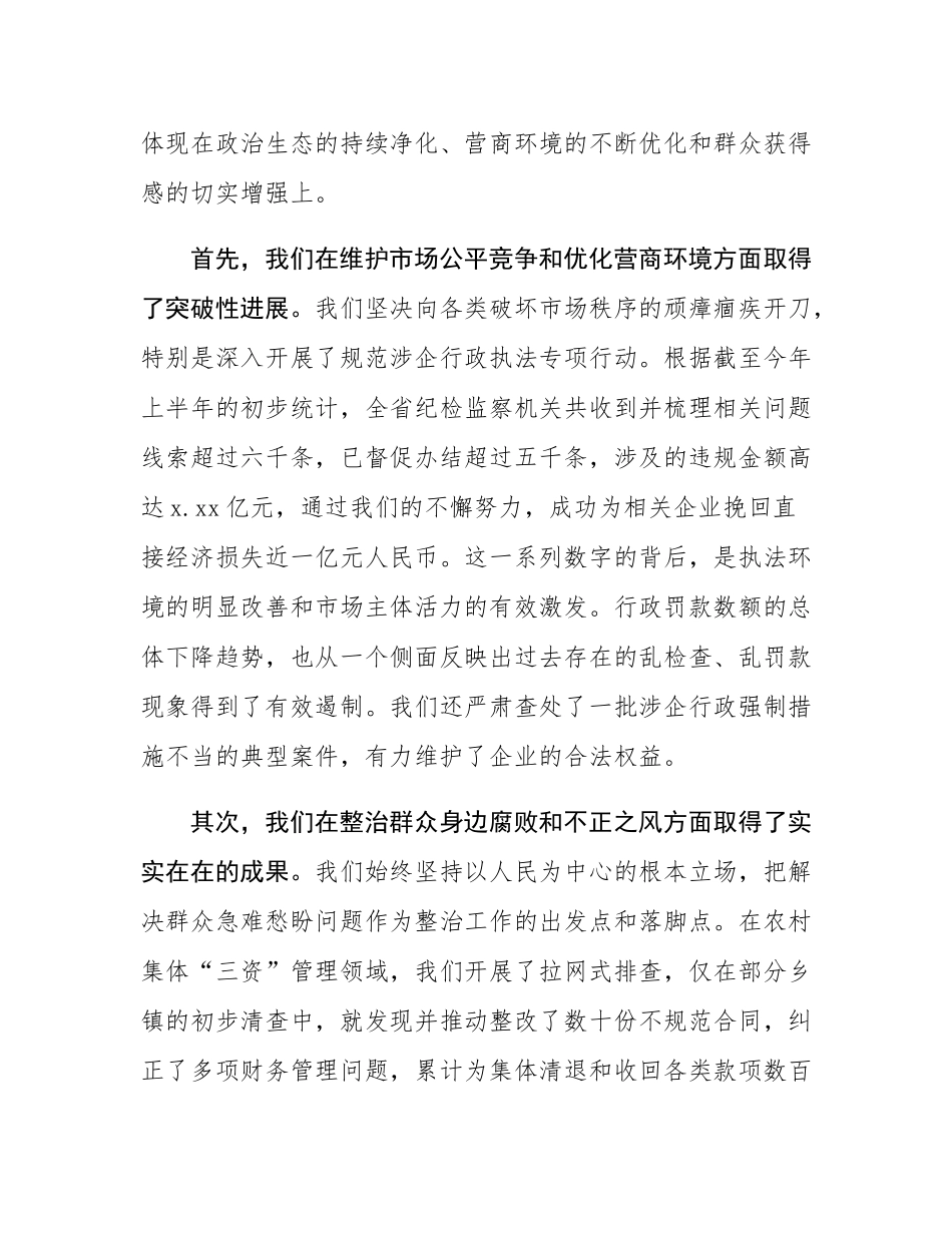 在2025年全省深化重点领域专项整治工作推进会上的讲话稿.docx_第2页