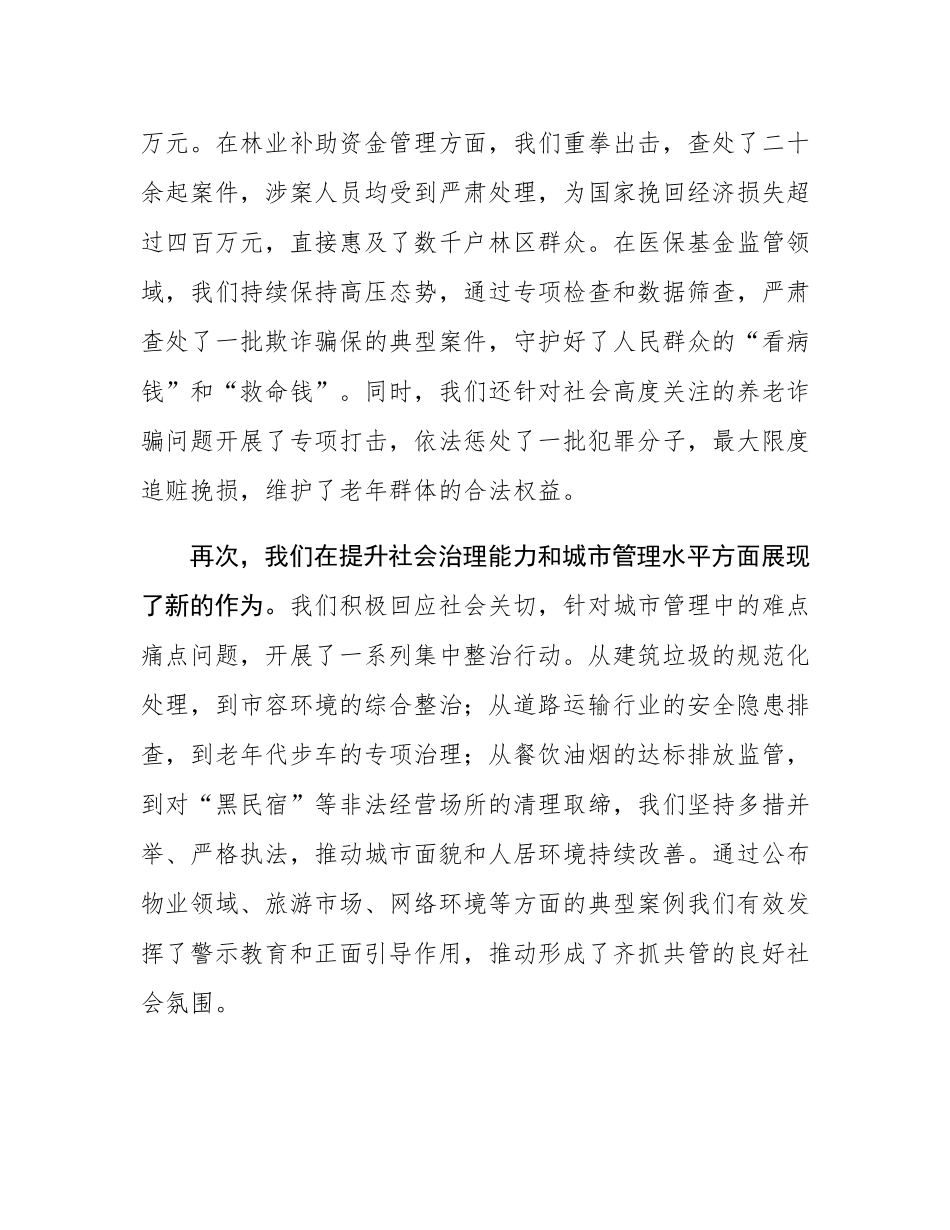 在2025年全省深化重点领域专项整治工作推进会上的讲话稿.docx_第3页