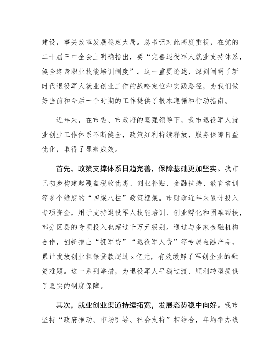 在2025年市退役军人事务局退役军人就业创业工作座谈会上的讲话.docx_第2页