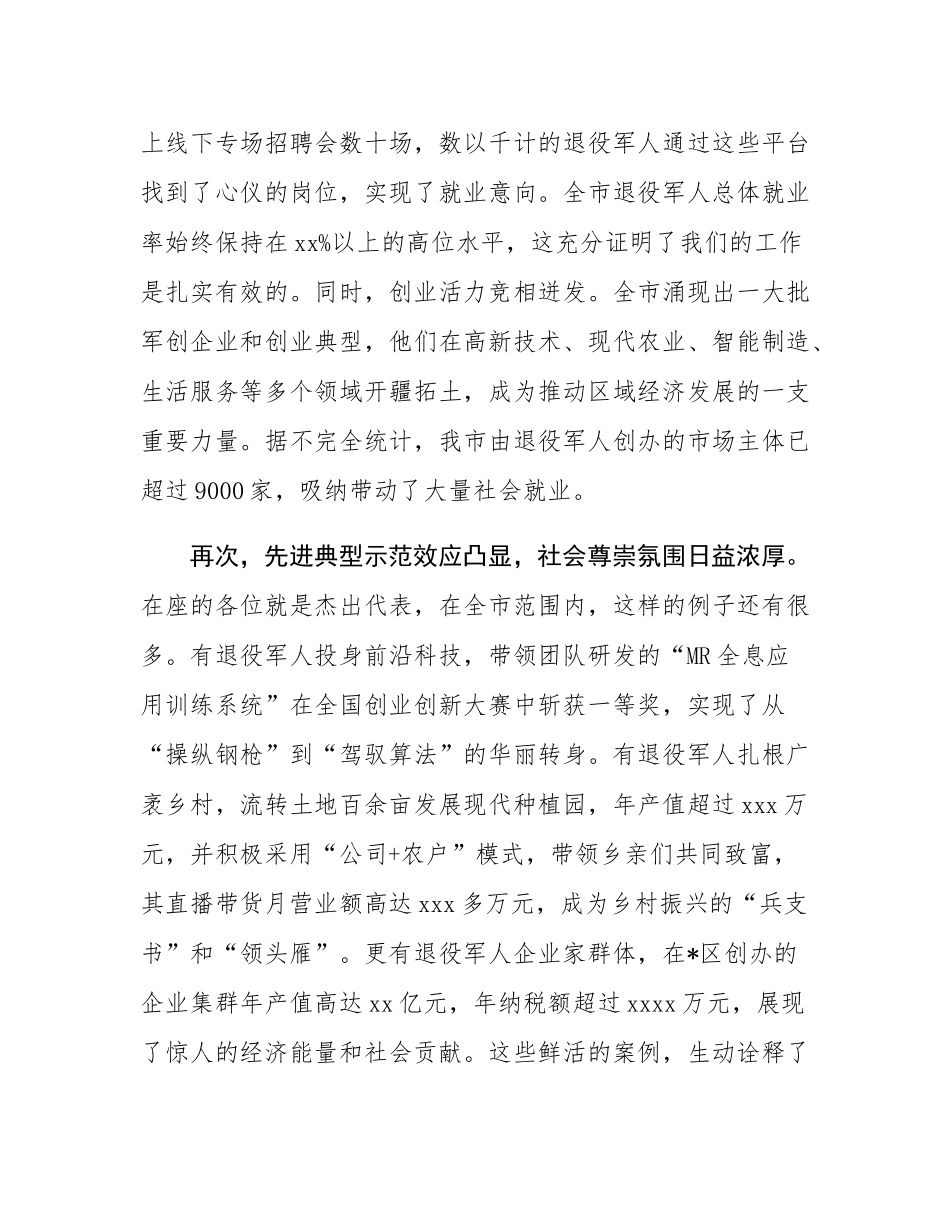 在2025年市退役军人事务局退役军人就业创业工作座谈会上的讲话.docx_第3页