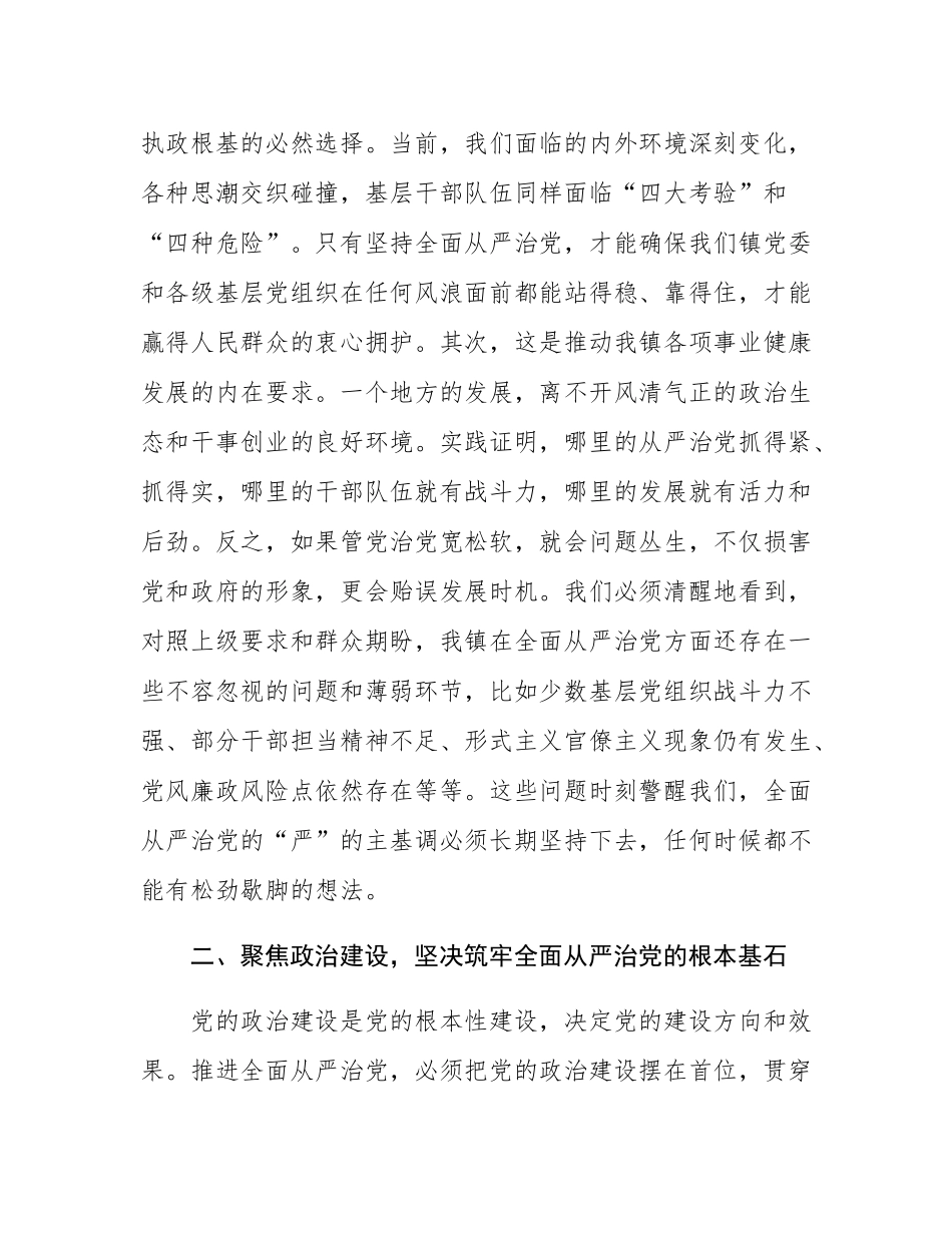 党委书记在全面从严治党专题学习会上的交流发言.docx_第2页