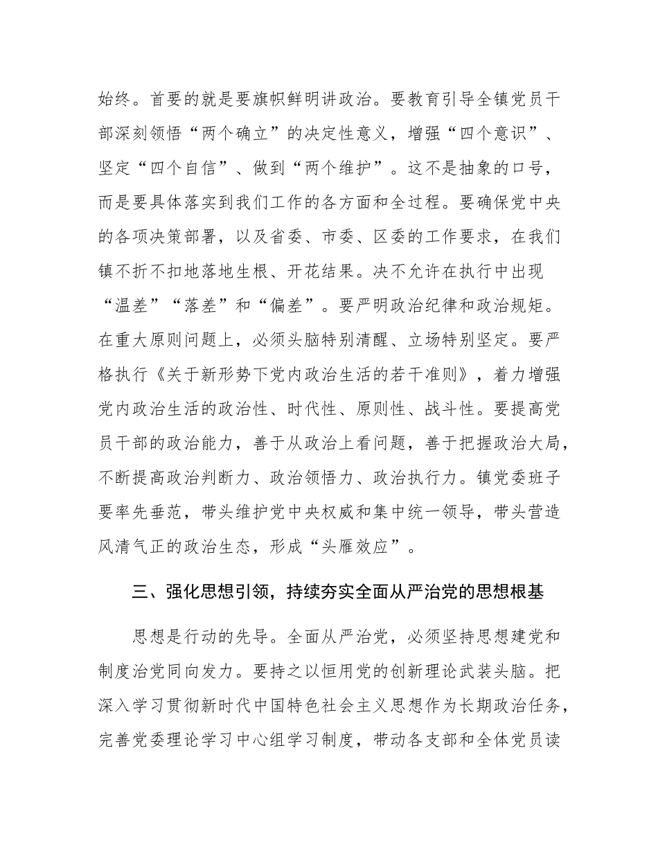 党委书记在全面从严治党专题学习会上的交流发言.docx_第3页