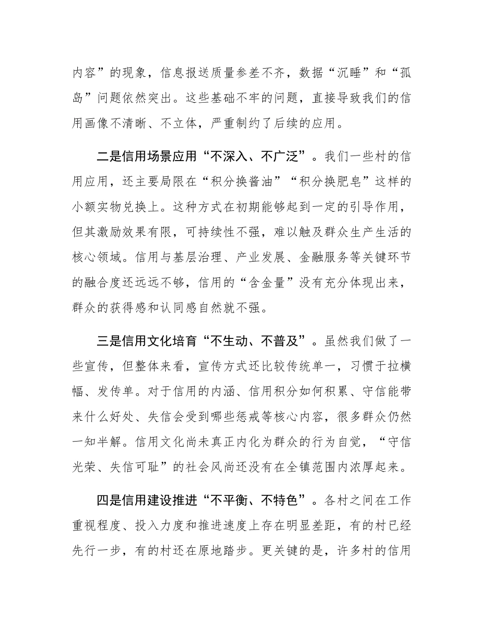 在2025年全镇信用工作提质增效推进会上的讲话.docx_第3页