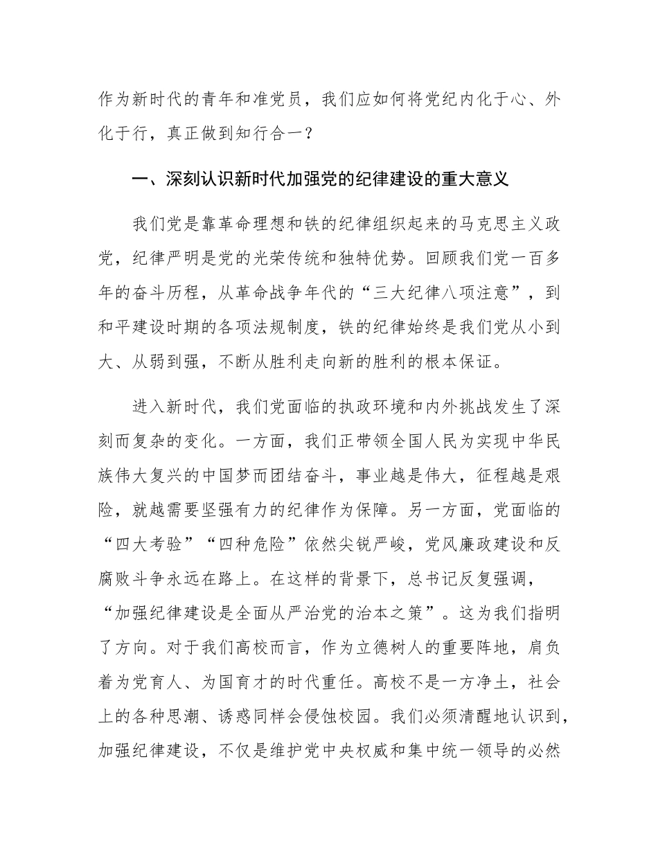 在学校2025年度发展对象培训班上的专题党课.docx_第2页