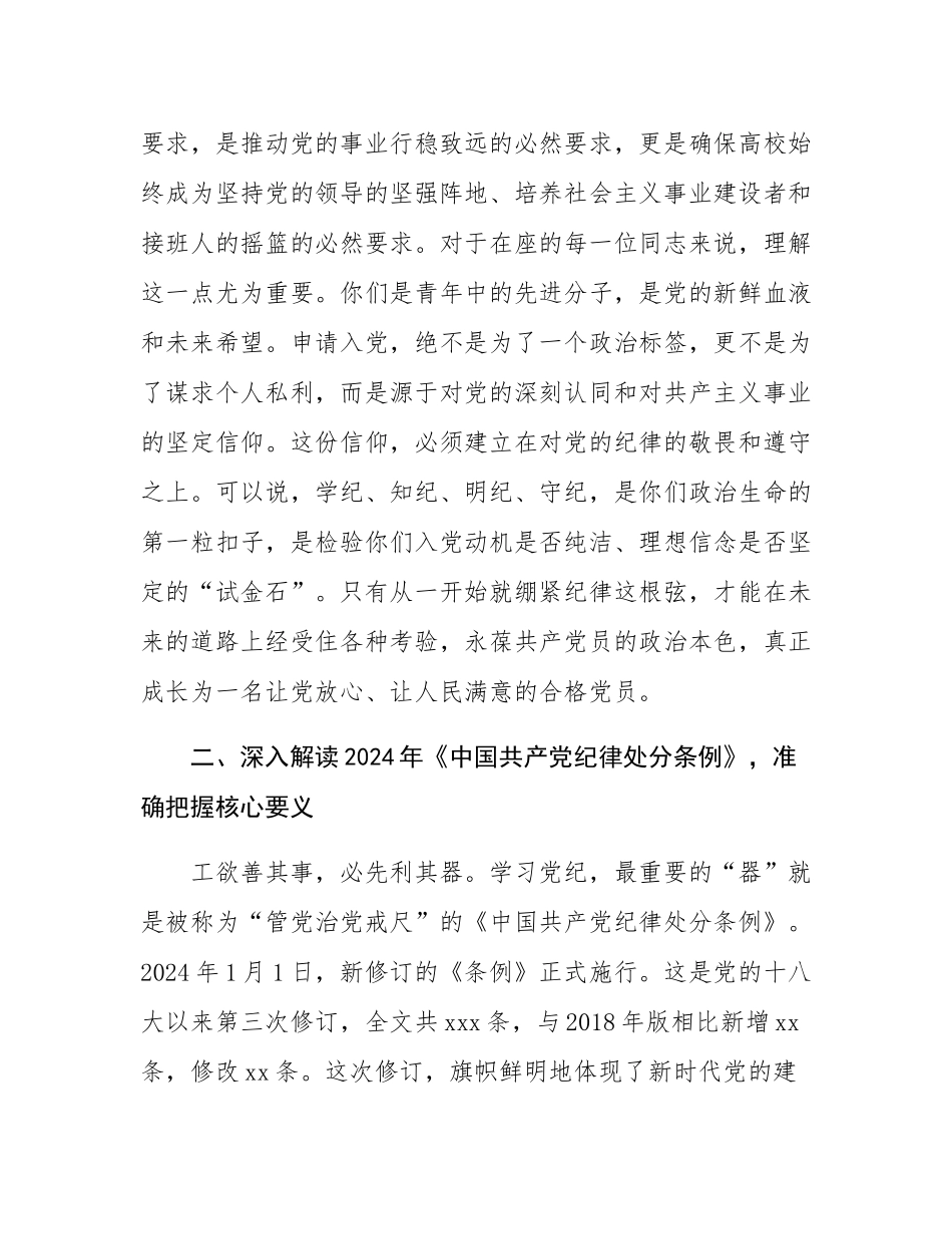 在学校2025年度发展对象培训班上的专题党课.docx_第3页