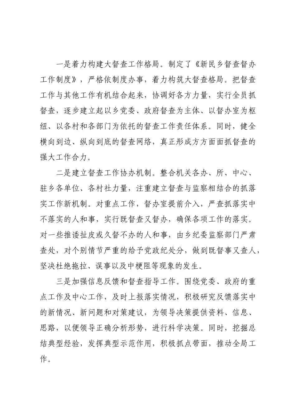 2021年度党委督查督办主要工作总结范文.docx_第3页