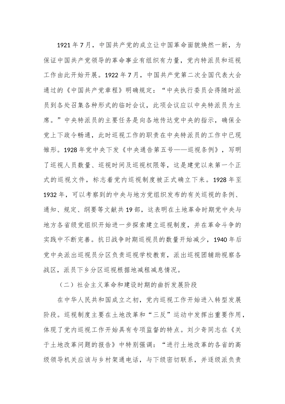 在2024年全省巡视干部培训班暨巡视工作条例专题培训班上的辅导报告.docx_第2页