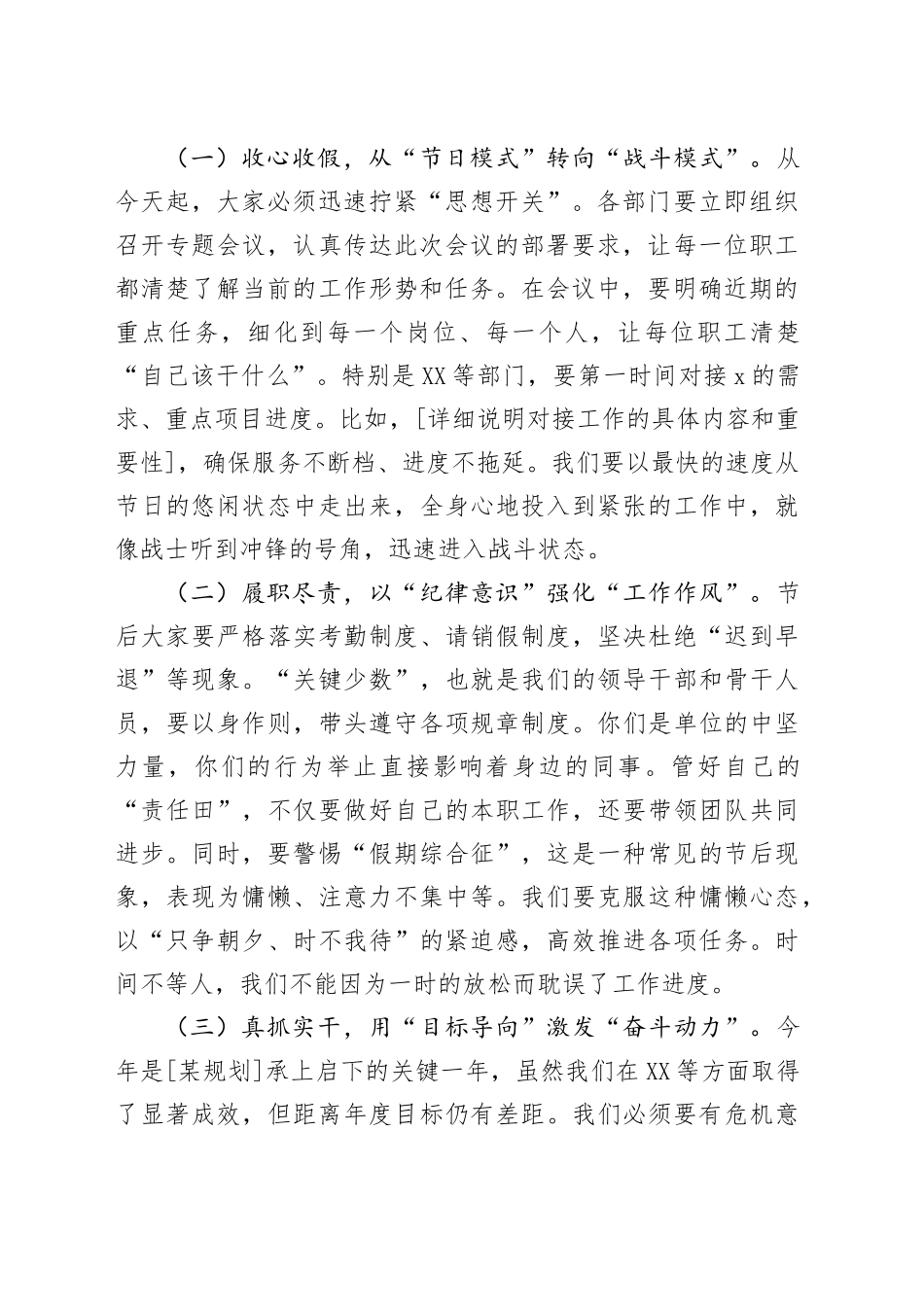 在2025年国庆中秋节后第一次职工大会上的讲话20251009.docx_第2页