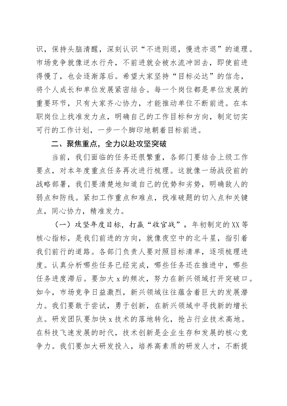 在2025年国庆中秋节后第一次职工大会上的讲话20251009.docx_第3页
