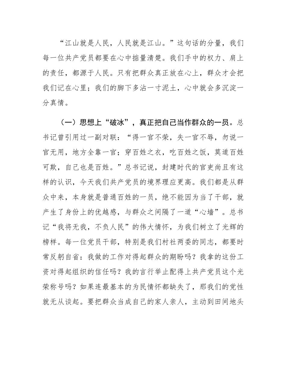 2025年10月支部书记讲党课材料.docx_第2页