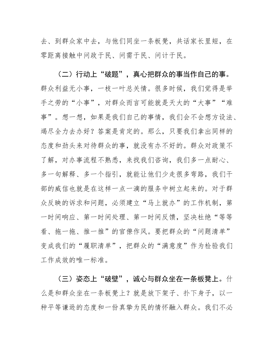 2025年10月支部书记讲党课材料.docx_第3页