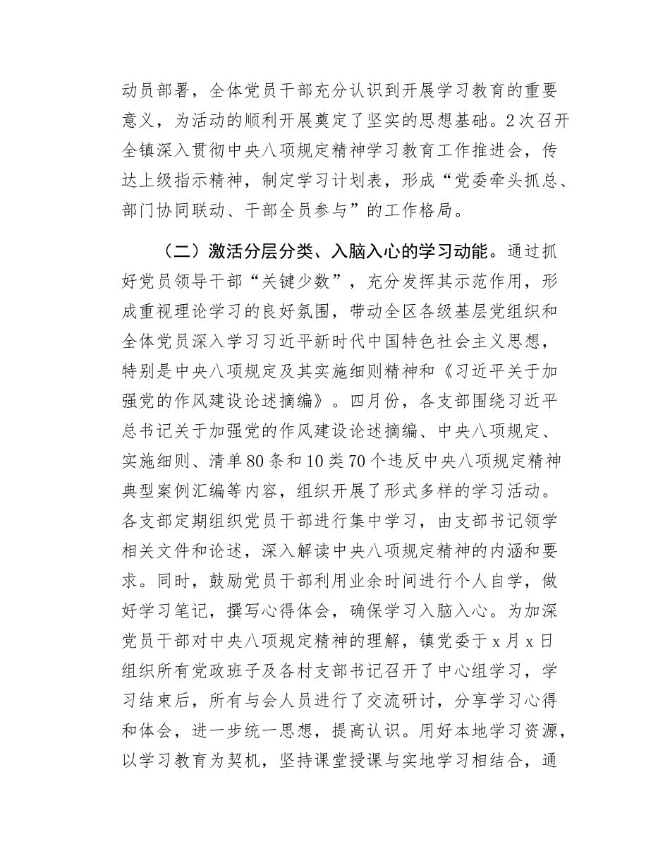 乡镇学习教育工作汇报材料.docx_第2页