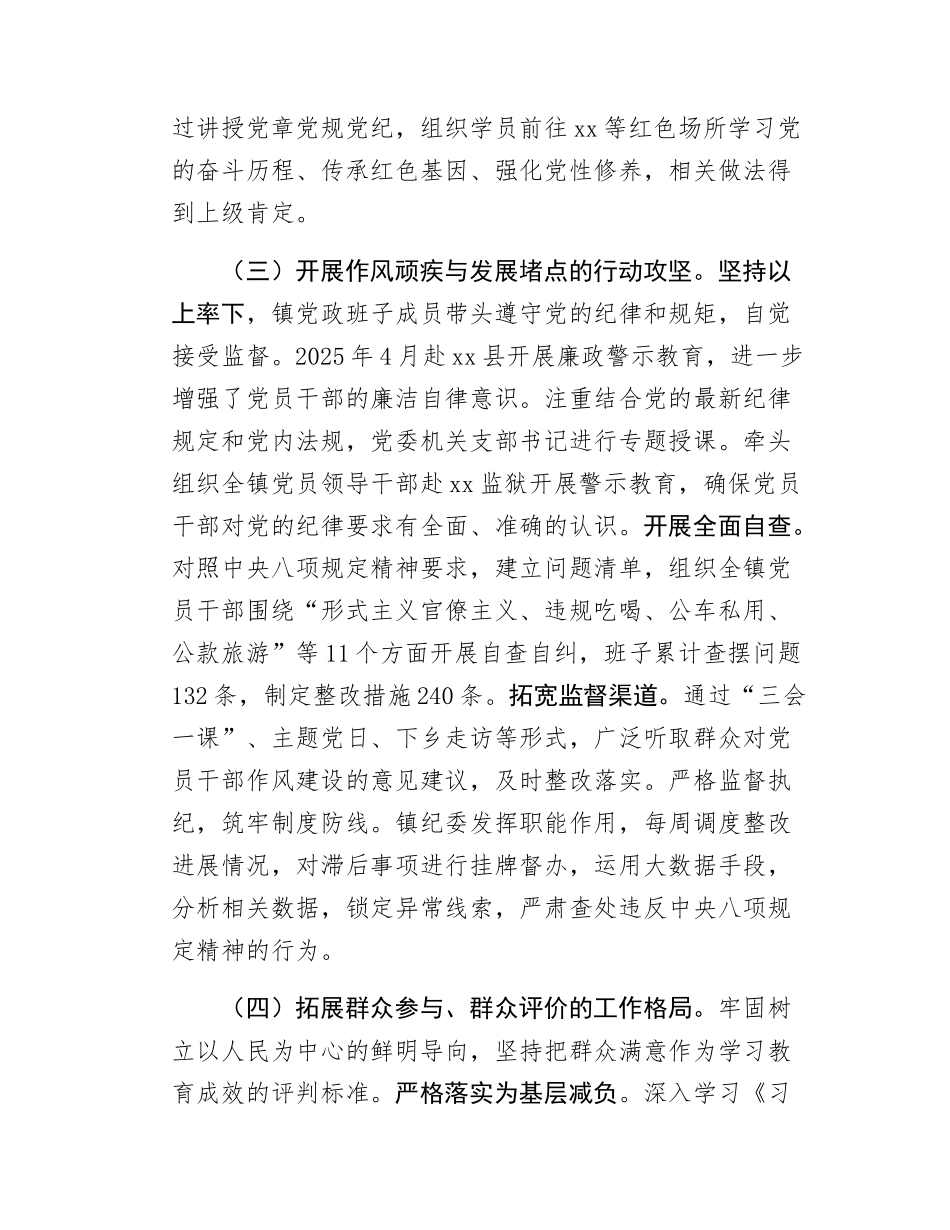 乡镇学习教育工作汇报材料.docx_第3页