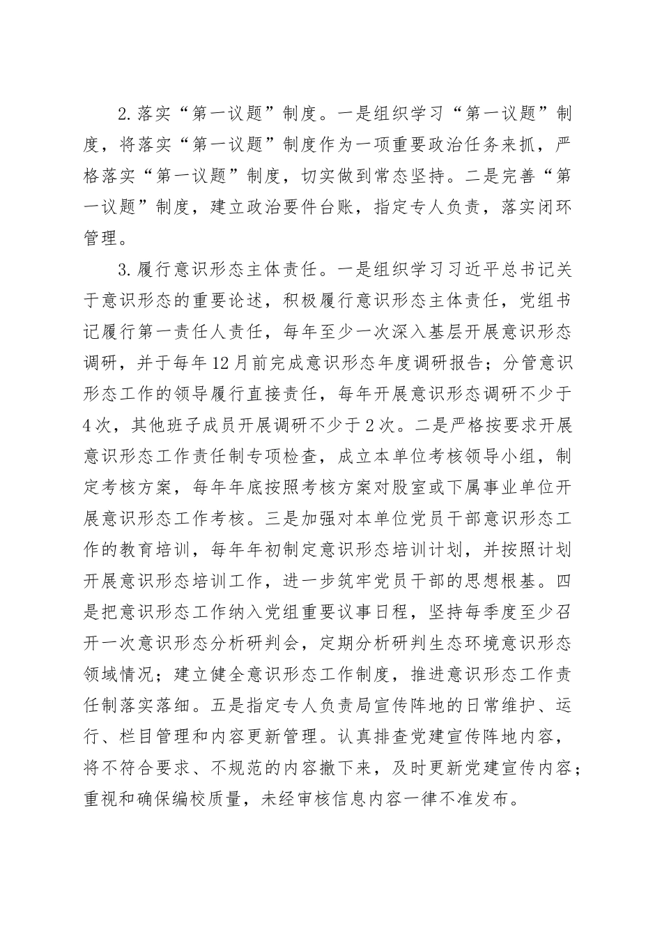 X市生态环境局X分局党组关于巡察整改进展情况的报告.docx_第3页