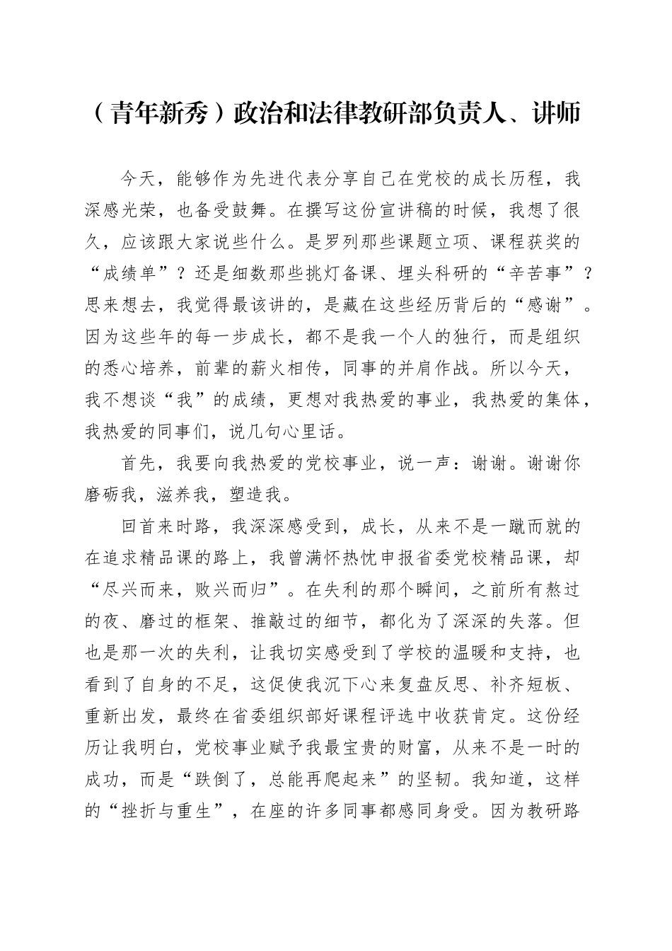 X市委党校教师节先进代表发言材料汇编4篇.docx_第1页