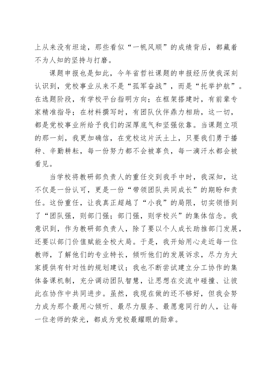 X市委党校教师节先进代表发言材料汇编4篇.docx_第2页