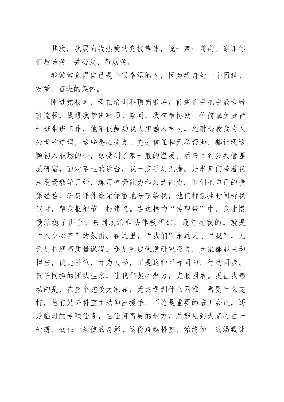 X市委党校教师节先进代表发言材料汇编4篇.docx_第3页