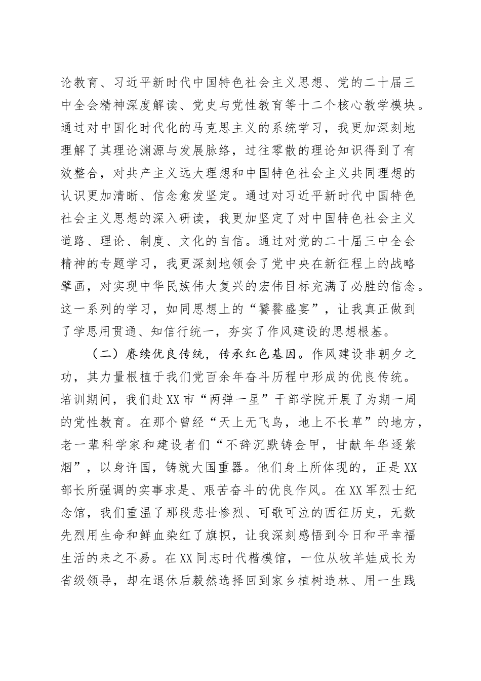 中青年干部培训班学习心得体会.docx_第2页