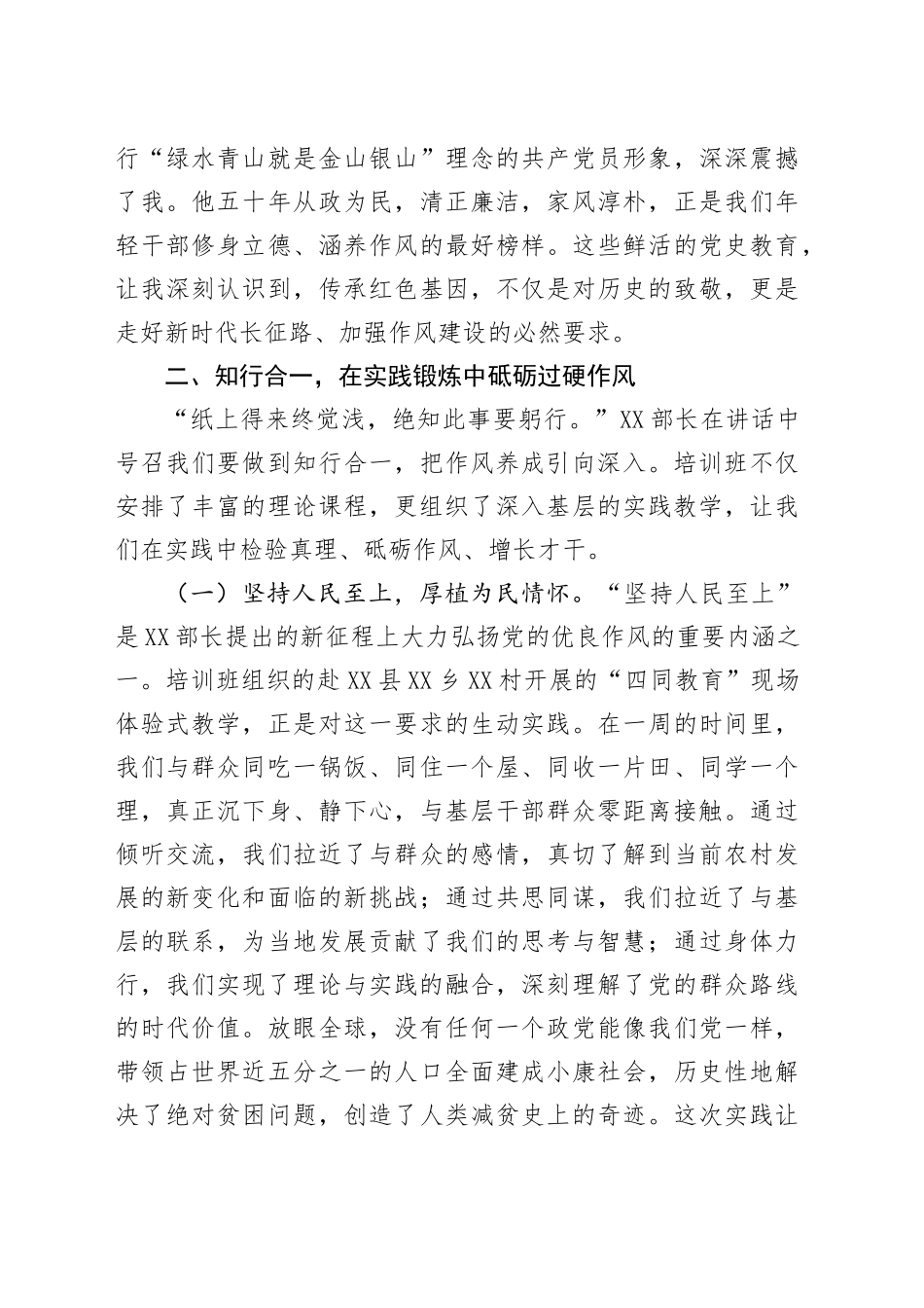 中青年干部培训班学习心得体会.docx_第3页